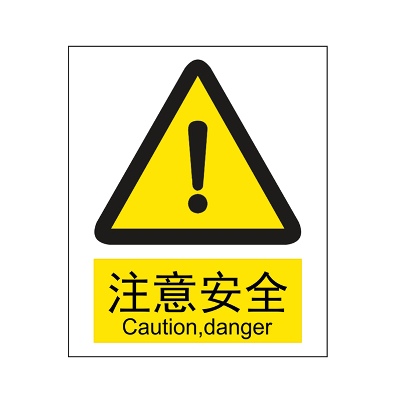 注意安全警示标识牌机械仪器伤害警告标签 PVC不干胶标志提示贴纸