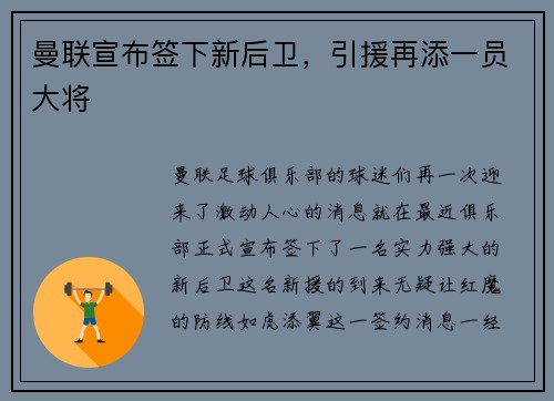 曼联宣布签下新后卫，引援再添一员大将