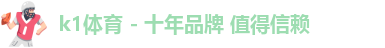 k1体育